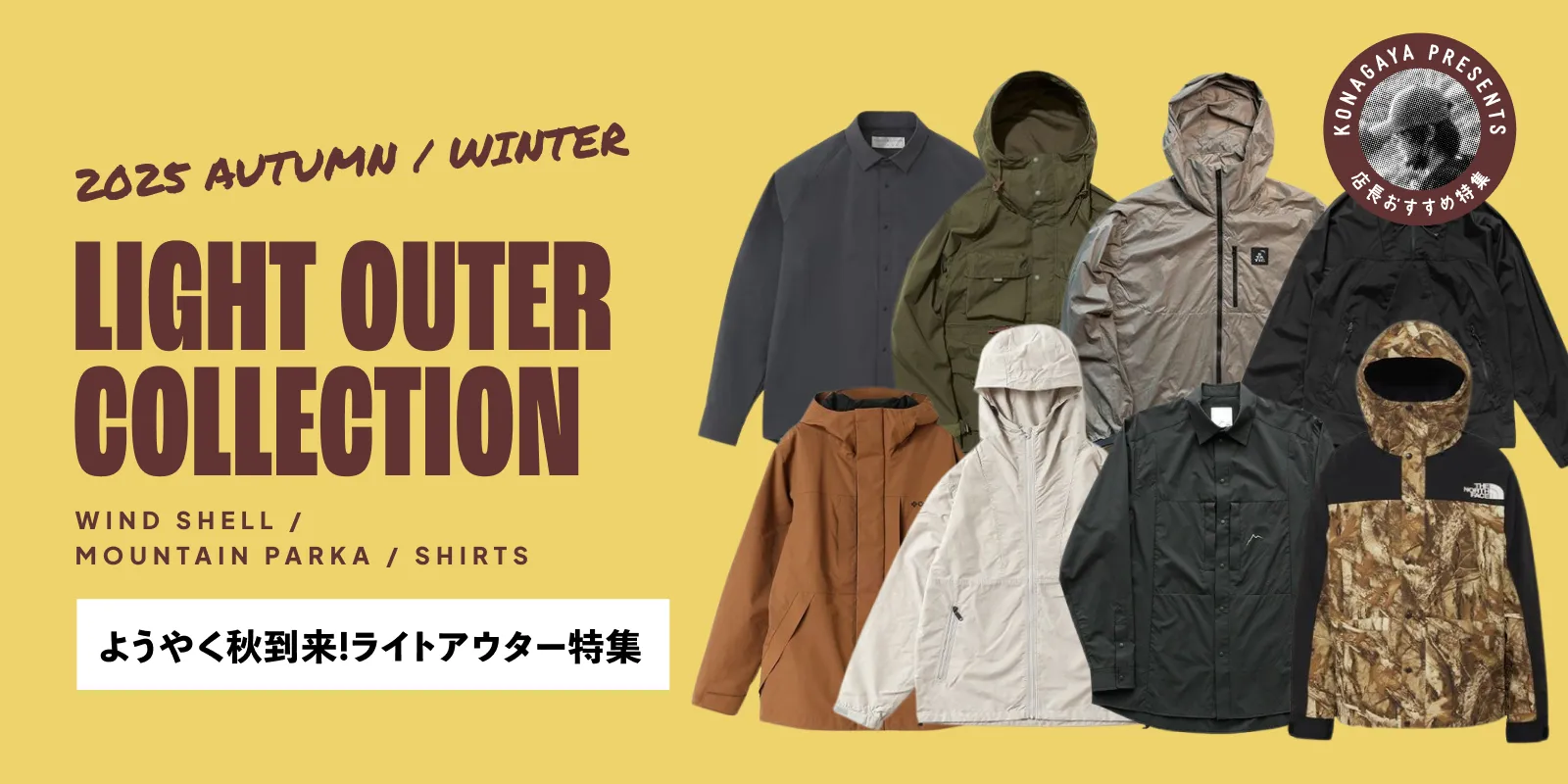 ライトアウター特集