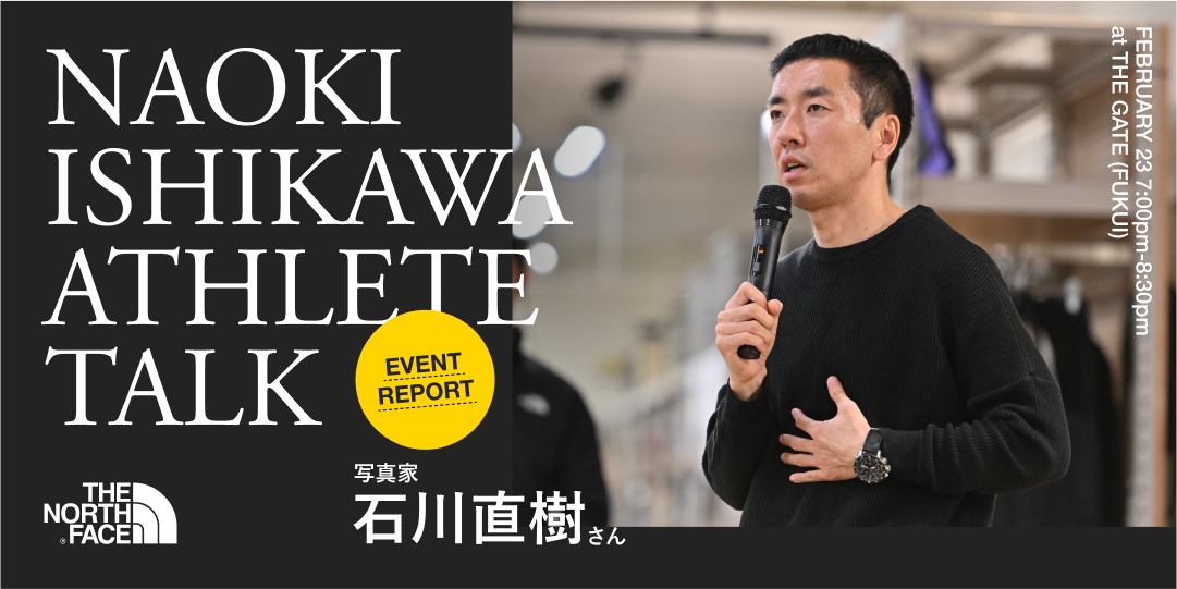 写真家・石川直樹さん トークショー