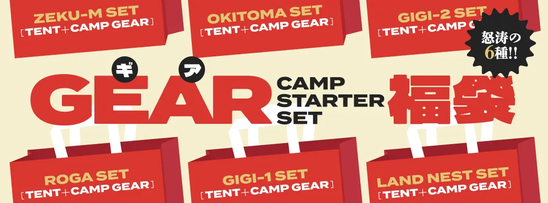 テント福袋2026年