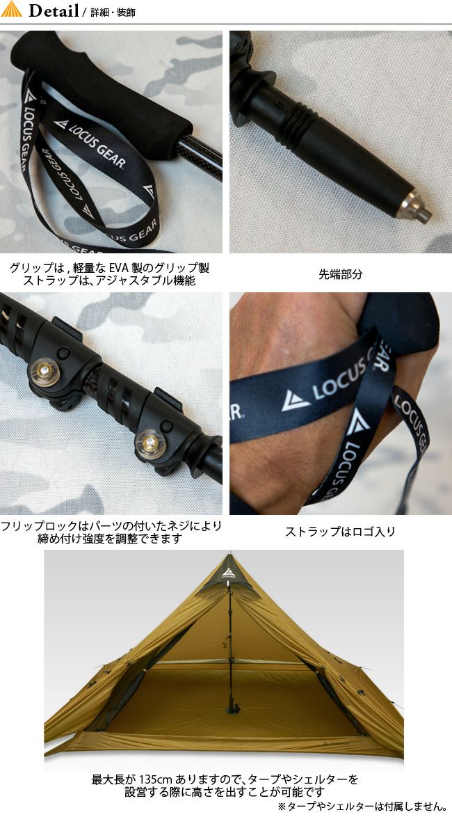 Locus Gear ローカスギア トレッキングポールCP3｜Outdoor Style