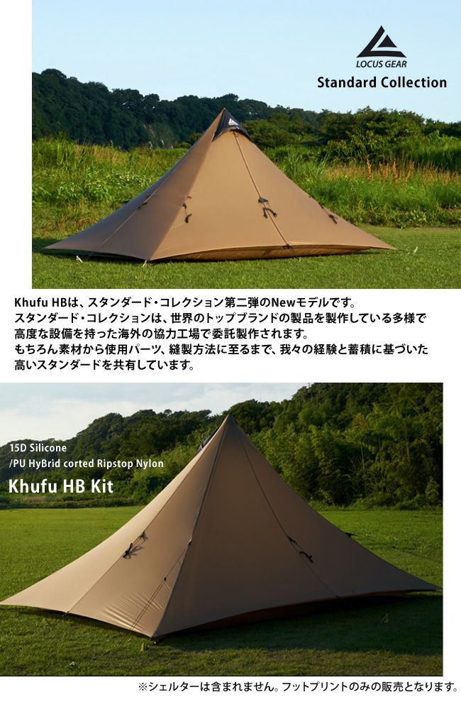 LOCUS GEARローカスギア クフ HB Khufu ペグ フットプリント - テント 