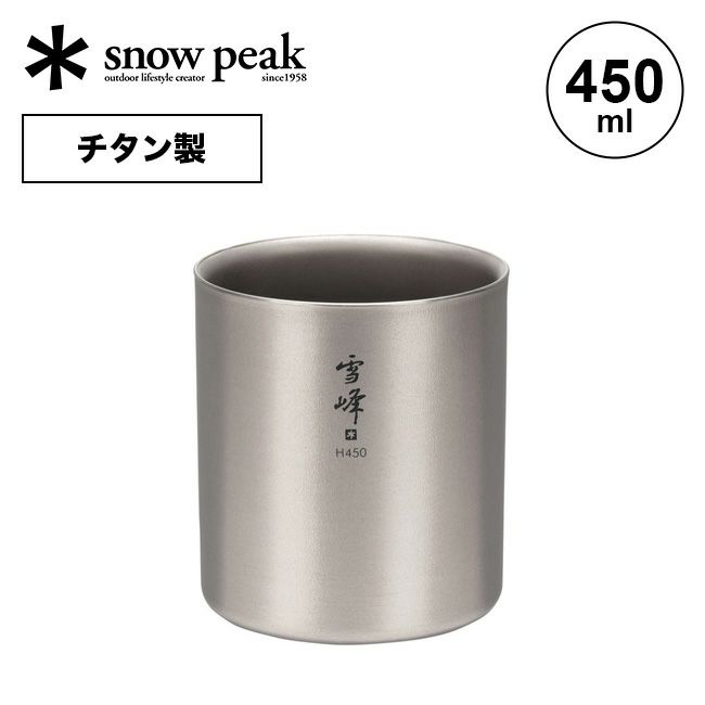 snow peak スノーピーク スタッキングマグ雪峰 H450｜Outdoor Style 