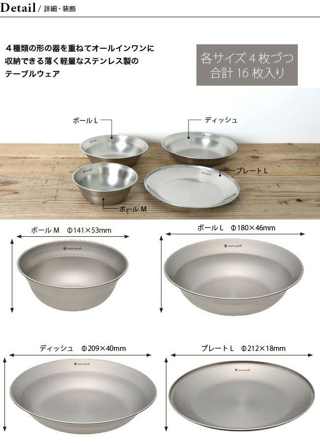 特別オファー スノーピーク テーブルウェアセットL 食器 キャンプ TW