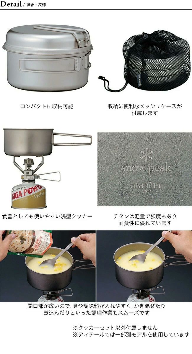 JETBOIL & SNOW PEAK クッカーセット SCS-020T_main.jpg