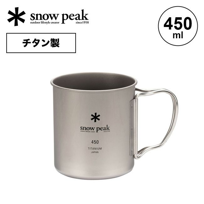 snow peak スノーピーク チタン シングルマグ 450｜Outdoor Style 