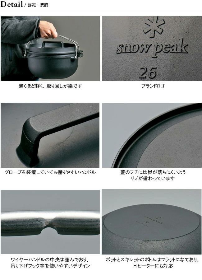 snow peak スノーピーク 和鉄ダッチオーブン26｜Outdoor Style 