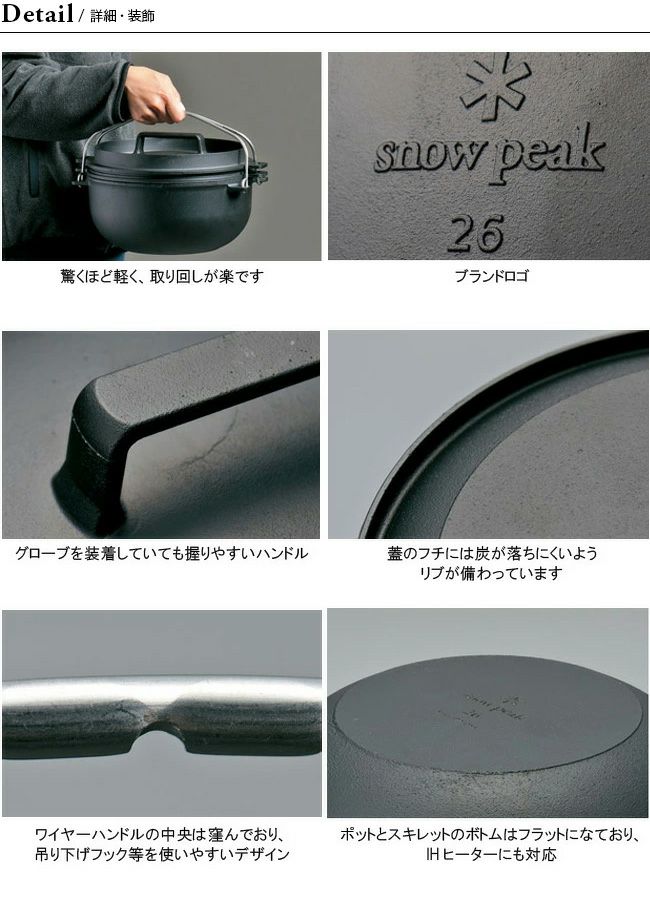 snow peak スノーピーク 和鉄ダッチオーブン26｜SUNDAY MOUNTAIN 