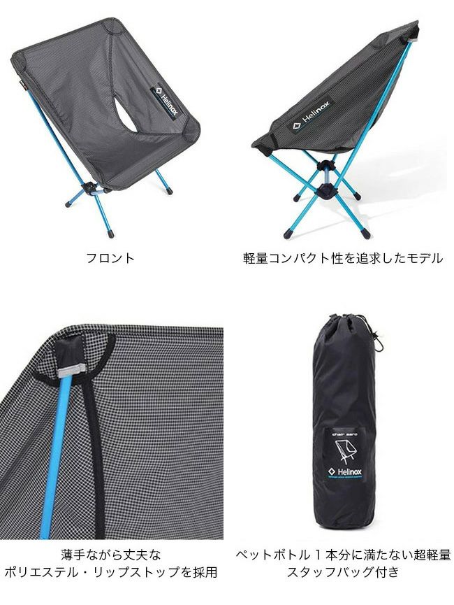 Helinox ヘリノックス チェアゼロ｜Outdoor Style サンデーマウンテン