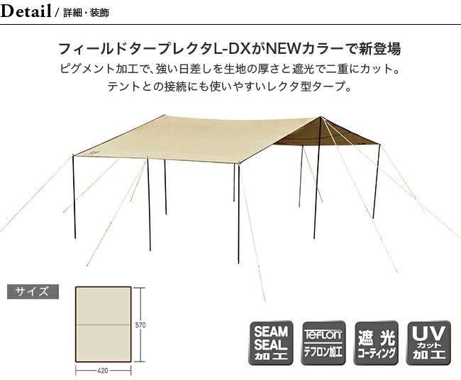 OGAWA オガワ フィールドタープレクタL-DX サンドベージュ｜Outdoor