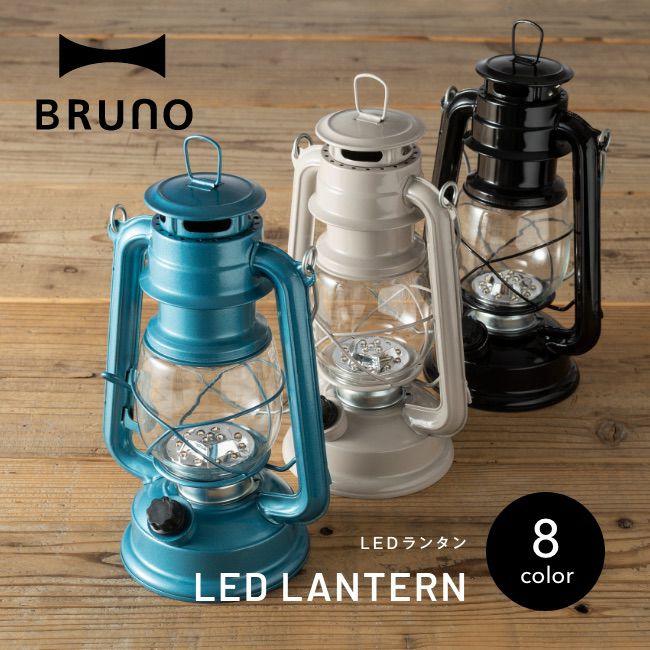 BRUNO ブルーノ LEDランタン