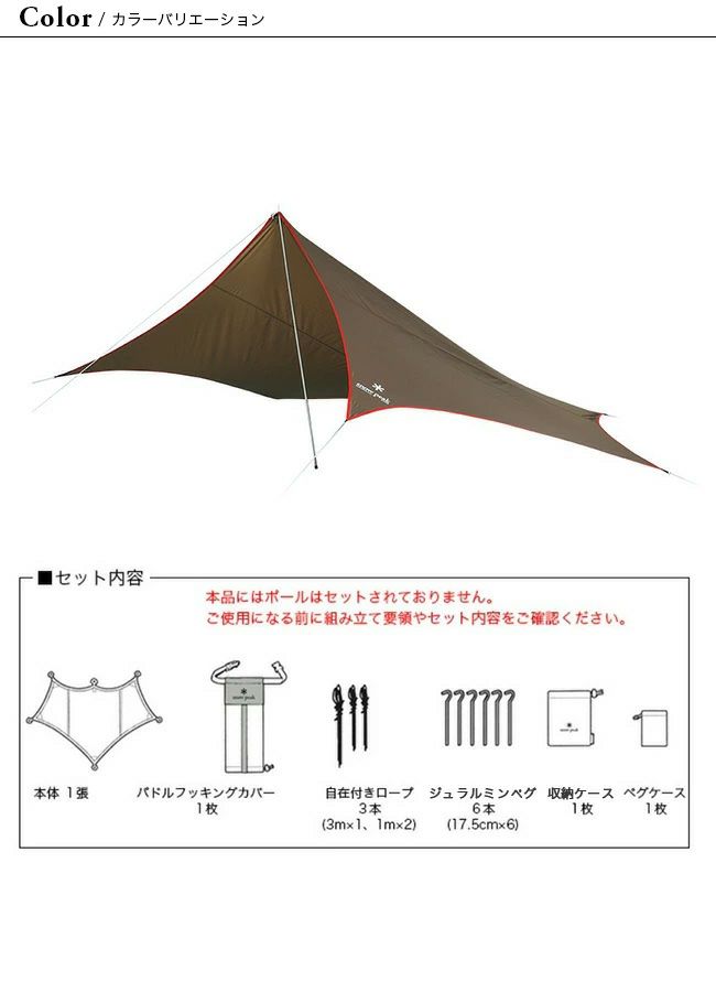 snow peak スノーピーク ライトタープ ペンタシールド｜Outdoor