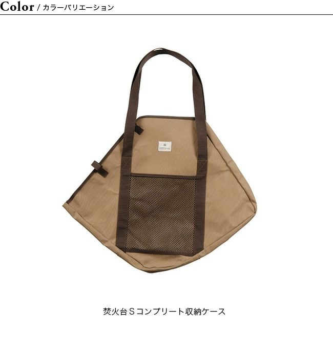 snow peak スノーピーク 焚火台 S コンプリート収納ケース