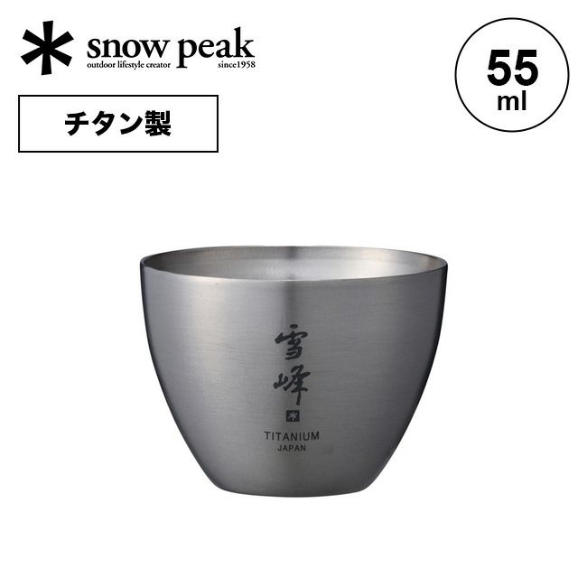 snow peak スノーピーク お猪口 Titanium｜SUNDAY MOUNTAIN