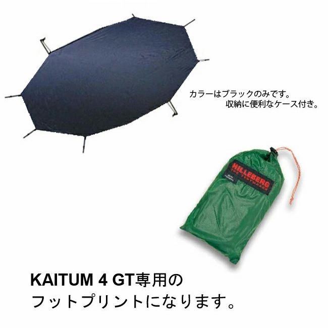 HILLEBERG ヒルバーグ フットプリント カイタム4 GT｜SUNDAY