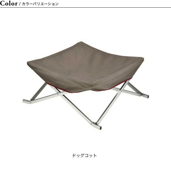 R I R I♡さま専用snow peak ドッグコット　スノーピーク snow peak スノーピーク ドッグコット : ナチュラム アウトドア