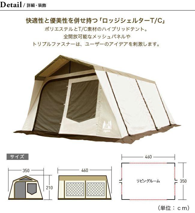 OGAWA オガワ ロッジシェルター T/C｜Outdoor Style サンデーマウンテン