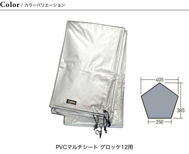 クリーニング済み] グロッケ12 & PVCマルチシート セット 大型専門店