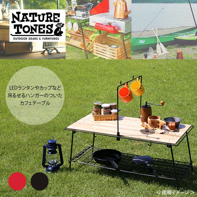 Nature tones ネイチャートーンズ フォールディングカフェテーブル