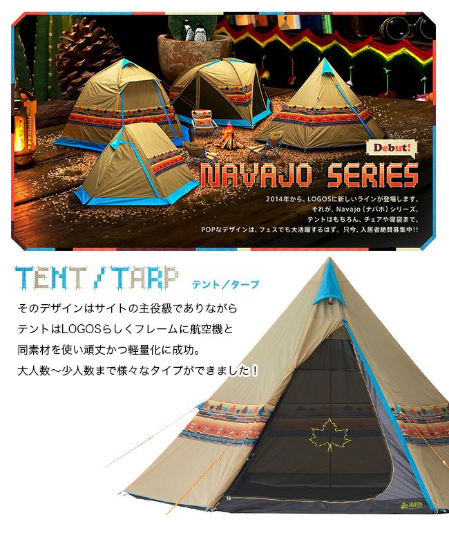 LOGOS ロゴス LOGOS ナバホ Tepee 400-BB｜Outdoor Style サンデー