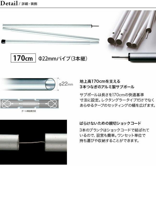 スノーピーク　アルミポール170cm 4本セット SnowPeak アルミポール170cm 4本セットとポール収納袋