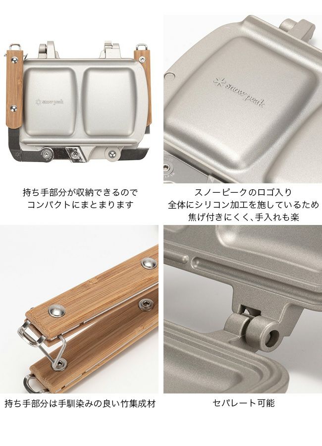 snow peak スノーピーク ホットサンドクッカー トラメジーノ｜SUNDAY