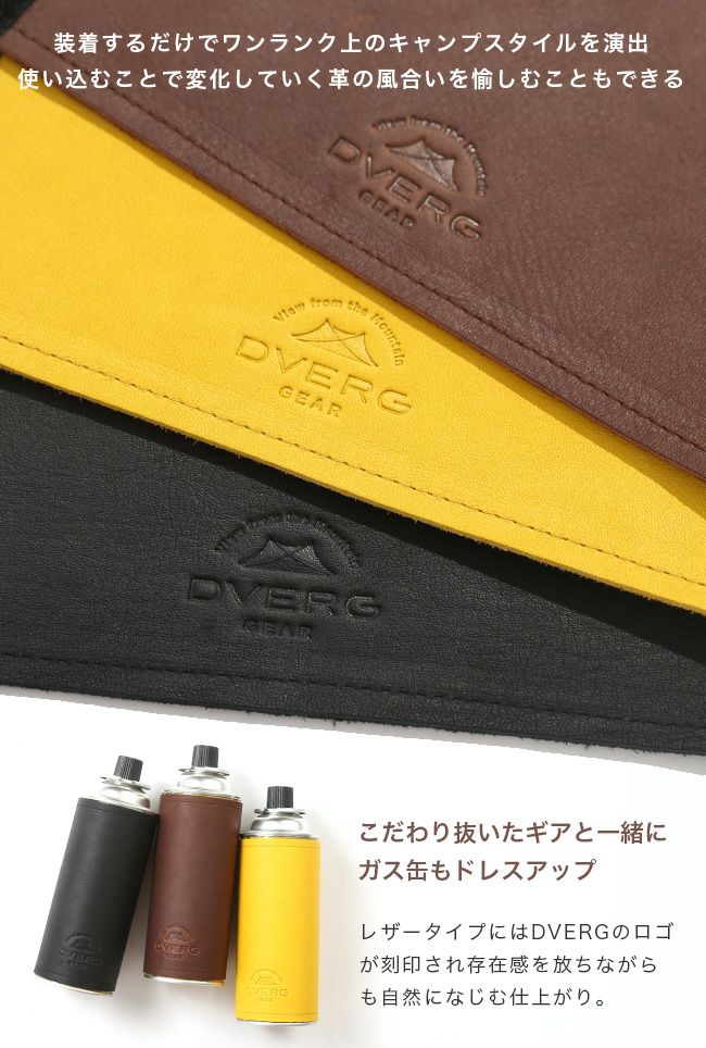DVERG ドベルグ×グリップスワニー CB缶ガスカートリッジカバー