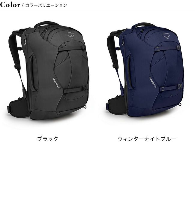 OSPREY オスプレー フェアビュー40トラベルパック｜SUNDAY MOUNTAIN｜サンデーマウンテン