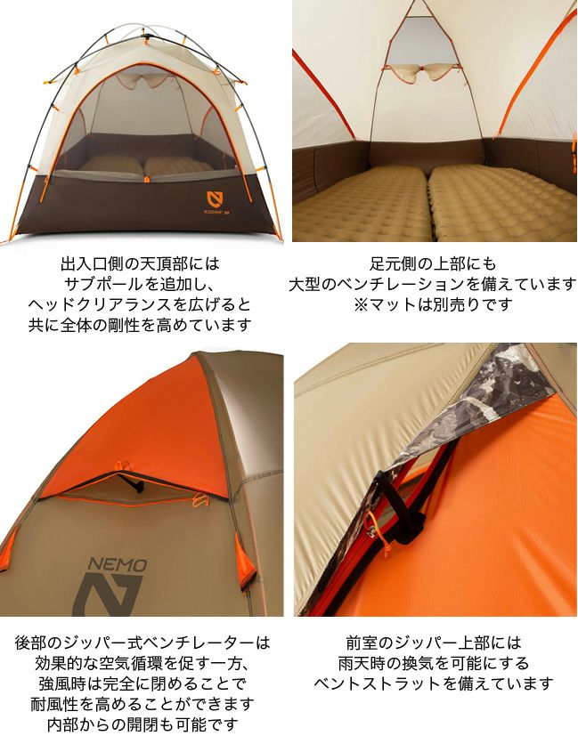 NEMO ニーモ コディアック2P｜Outdoor Style サンデーマウンテン