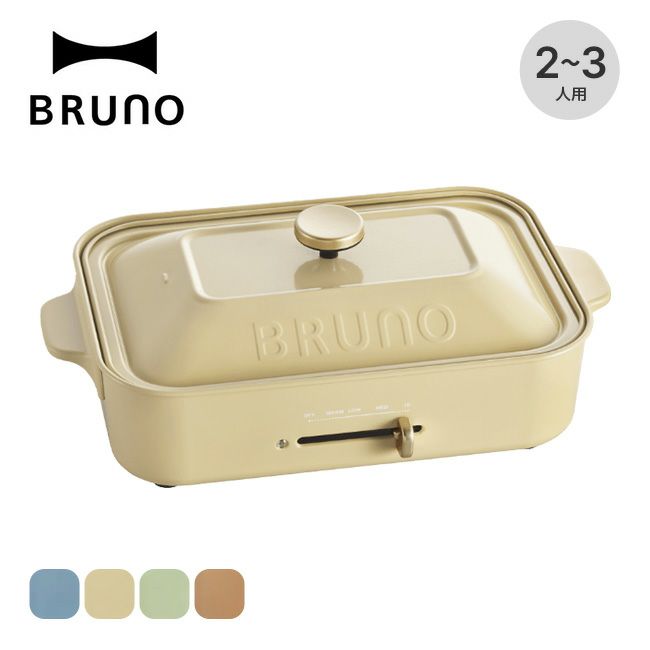 BRUNO ブルーノ コンパクトホットプレート｜Outdoor Style サンデー 