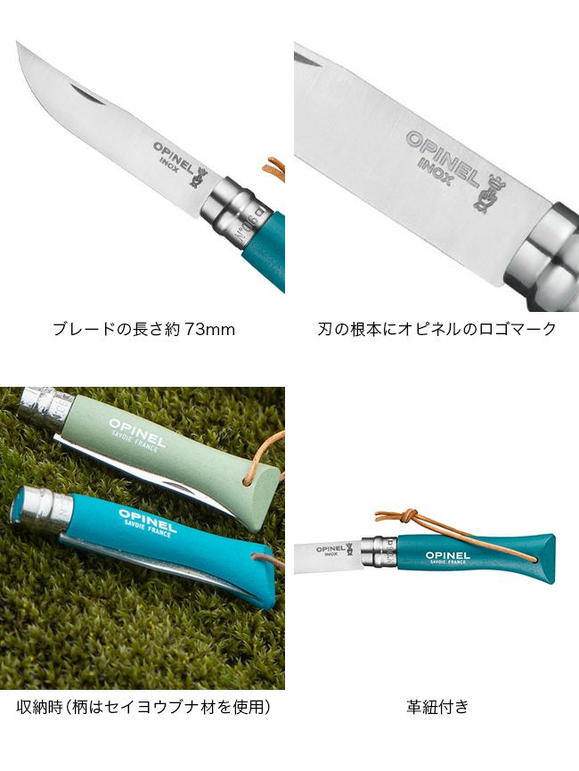 OPINEL オピネル ステンレススチール皮紐付#6Colorama｜SUNDAY