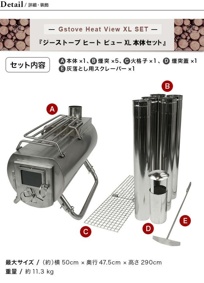 G-Stove ジーストーブ ジーストーブヒートビューXL本体セット