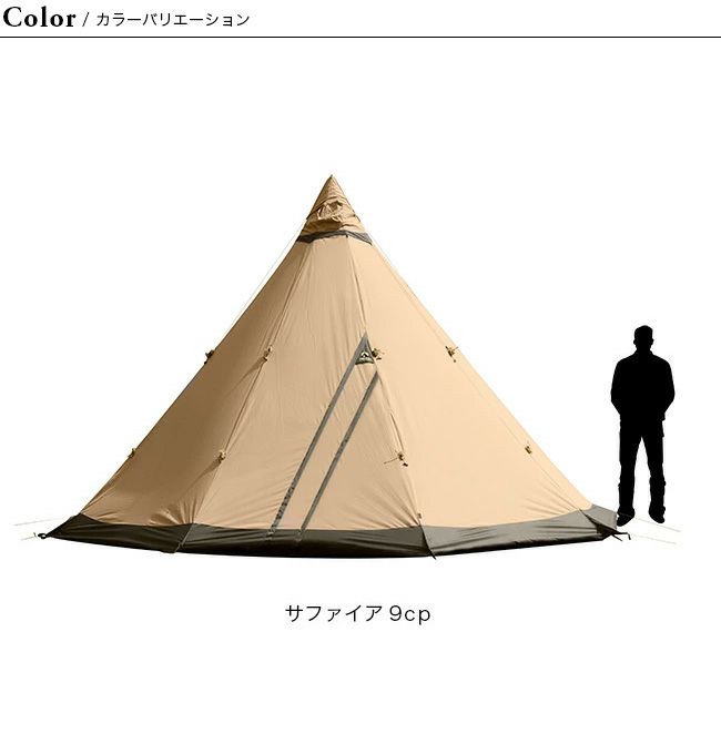 Tentipi テンティピ サファイア9cp｜Outdoor Style サンデーマウンテン