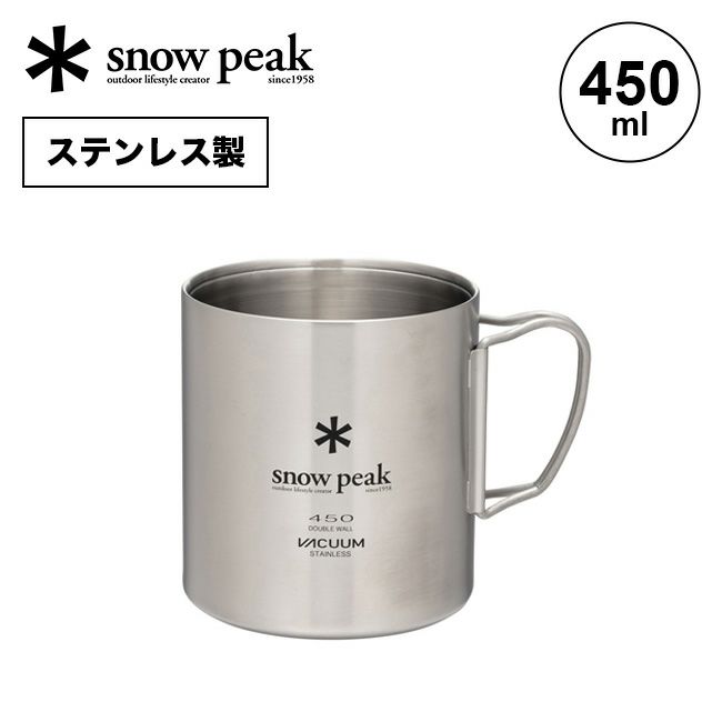 snow peak スノーピーク ステンレス真空マグ450