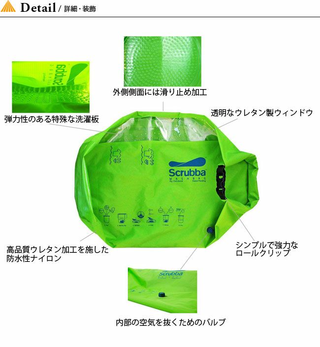 Scrubba スクラバ ウォッシュバッグ｜Outdoor Style サンデーマウンテン