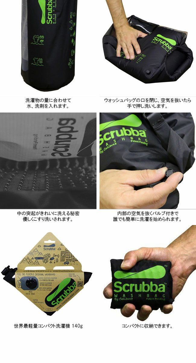 美品！スクラバウォッシュバッグ　黒色 Scrubba Wash Bag - Black スクラバウォッシュバッグ – 黒