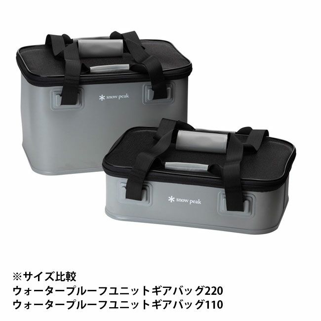 スノーピーク　カフェセット　ユニットギヤ110 ユニットギアバッグ110(UG-461) | キャリーバッグ・コンテナの