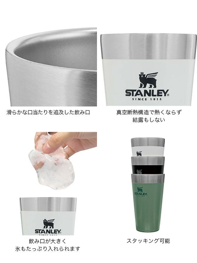 STANLEY スタンレー スタッキング真空パイント 0.47L｜Outdoor Style 