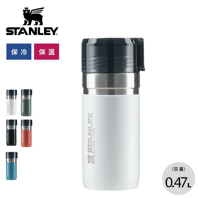 STANLEY スタンレー ゴーシリーズ 真空ボトル 0.47L