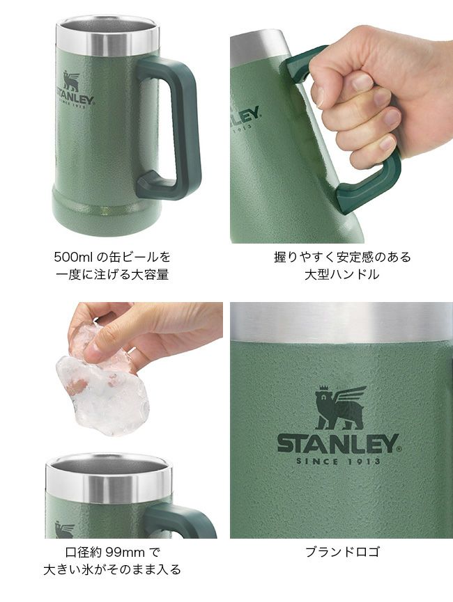 STANLEY スタンレー 真空ジョッキ 0.7L｜SUNDAY MOUNTAIN