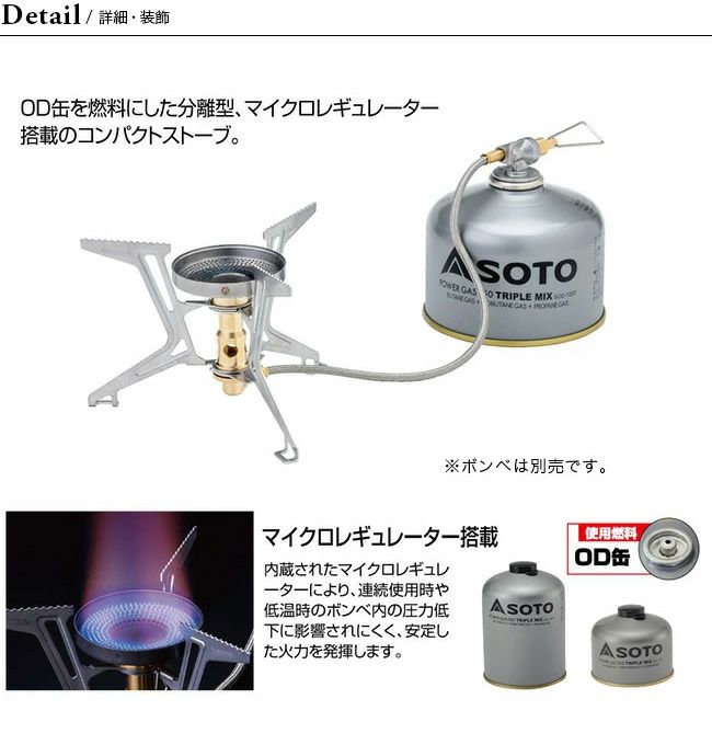 SOTO ソト フュージョントレック｜Outdoor Style サンデーマウンテン