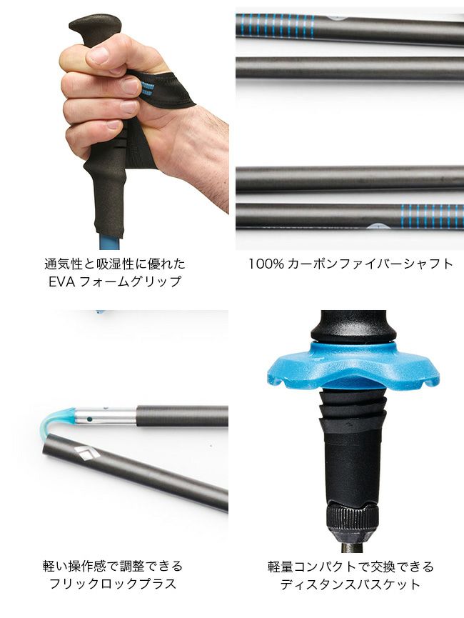 Black Diamond ブラックダイヤモンド ディスタンスカーボンFLZ