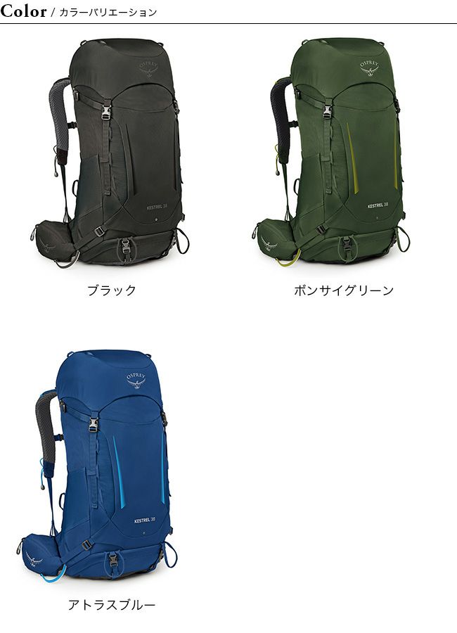 OSPREY オスプレー ケストレル 38｜Outdoor Style サンデー