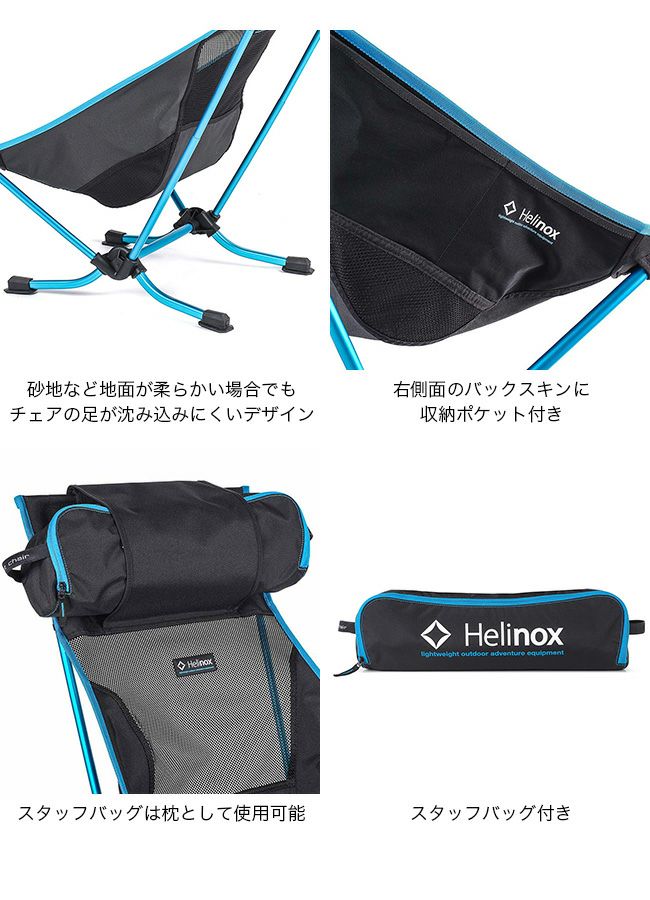 タグ付き　2脚セット！　室内使用　ヘリノックス ビーチチェア Helinox ヘリノックス ビーチチェア｜SUNDAY MOUNTAIN｜サンデー