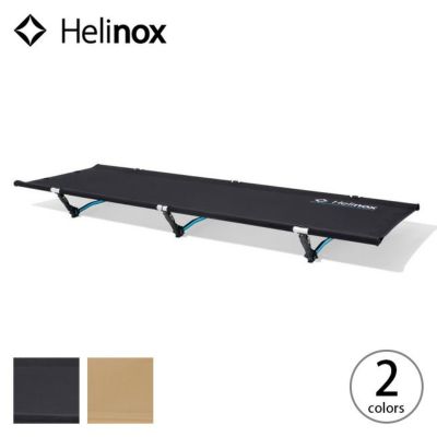 Helinox ヘリノックス ライトコット｜Outdoor Style サンデーマウンテン