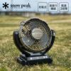 美品 peak 扇風機 snow peak スノーピーク フィールドファン｜SUNDAY MOUNTAIN