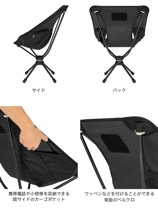 Helinox スイベルチェア ブラウン 収納バッグ付き ヘリノックス タクティカル スウィベルチェア – aandfonlinestore