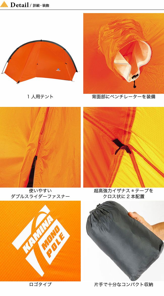 finetrack ファイントラック カミナモノポール1｜SUNDAY MOUNTAIN