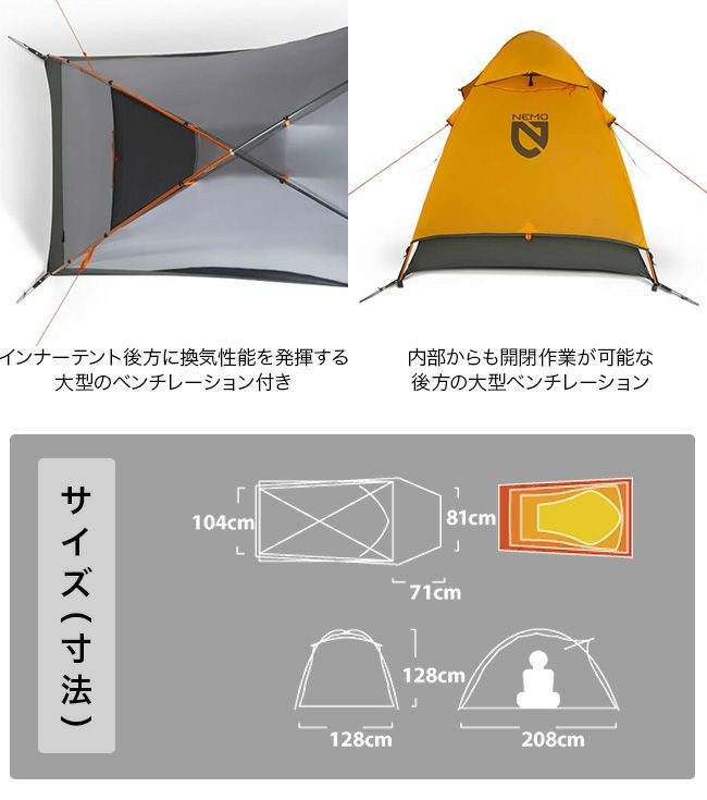 NEMO Equipment ニーモイクイップメント クナイ 2P｜SUNDAY