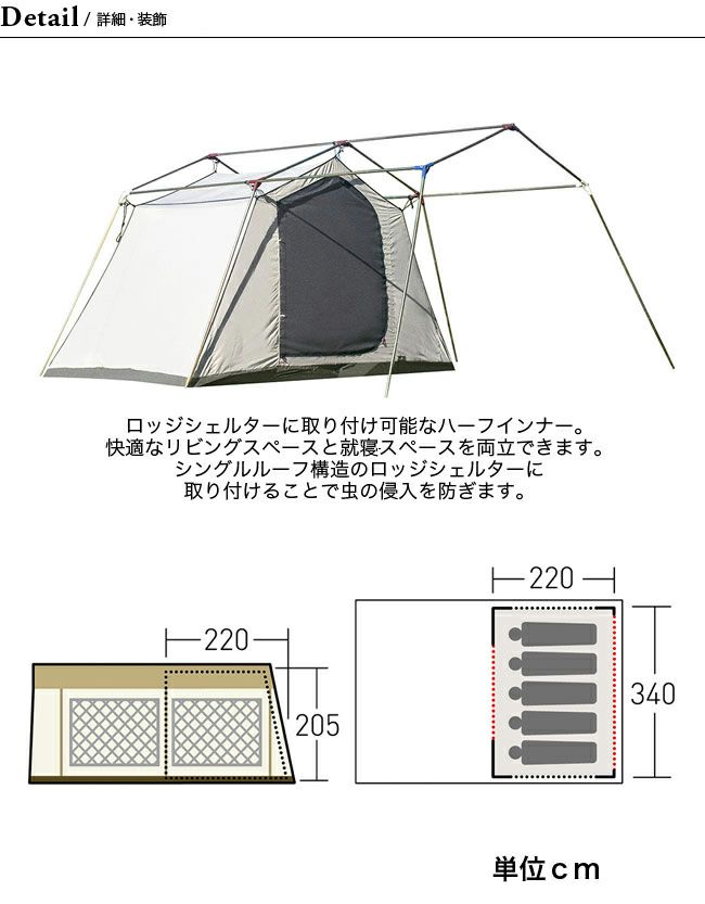 OGAWA オガワ ロッジシェルター用 TCインナー5人用｜サンデーマウンテン