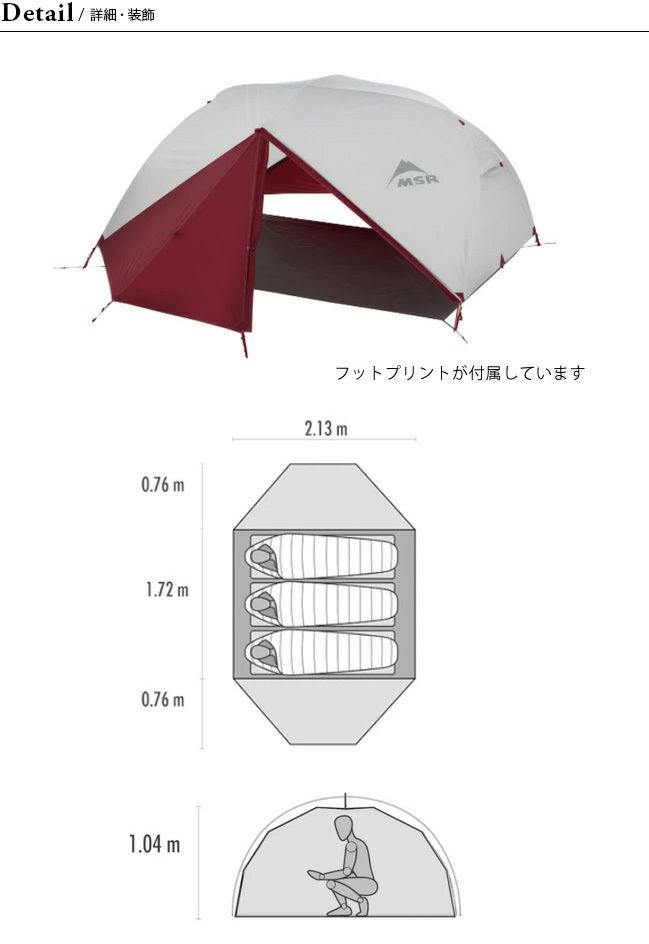 MSR エムエスアール エリクサー3｜Outdoor Style サンデーマウンテン